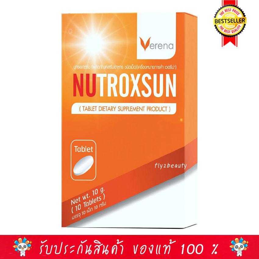 Verena Nutroxsun Teblet ผลิตภัณฑ์เสริมอาหาร วีรีน่า นูทรอกซ์ซัน ชนิดเม็ด บำรุงผิวขาวกระจ่างใส ลดฝ้า กระ จุดด่างดำ ปกป้องผิว สวย สู้แดด (ขนาด 10 เม็ด x 1 กล่อง)