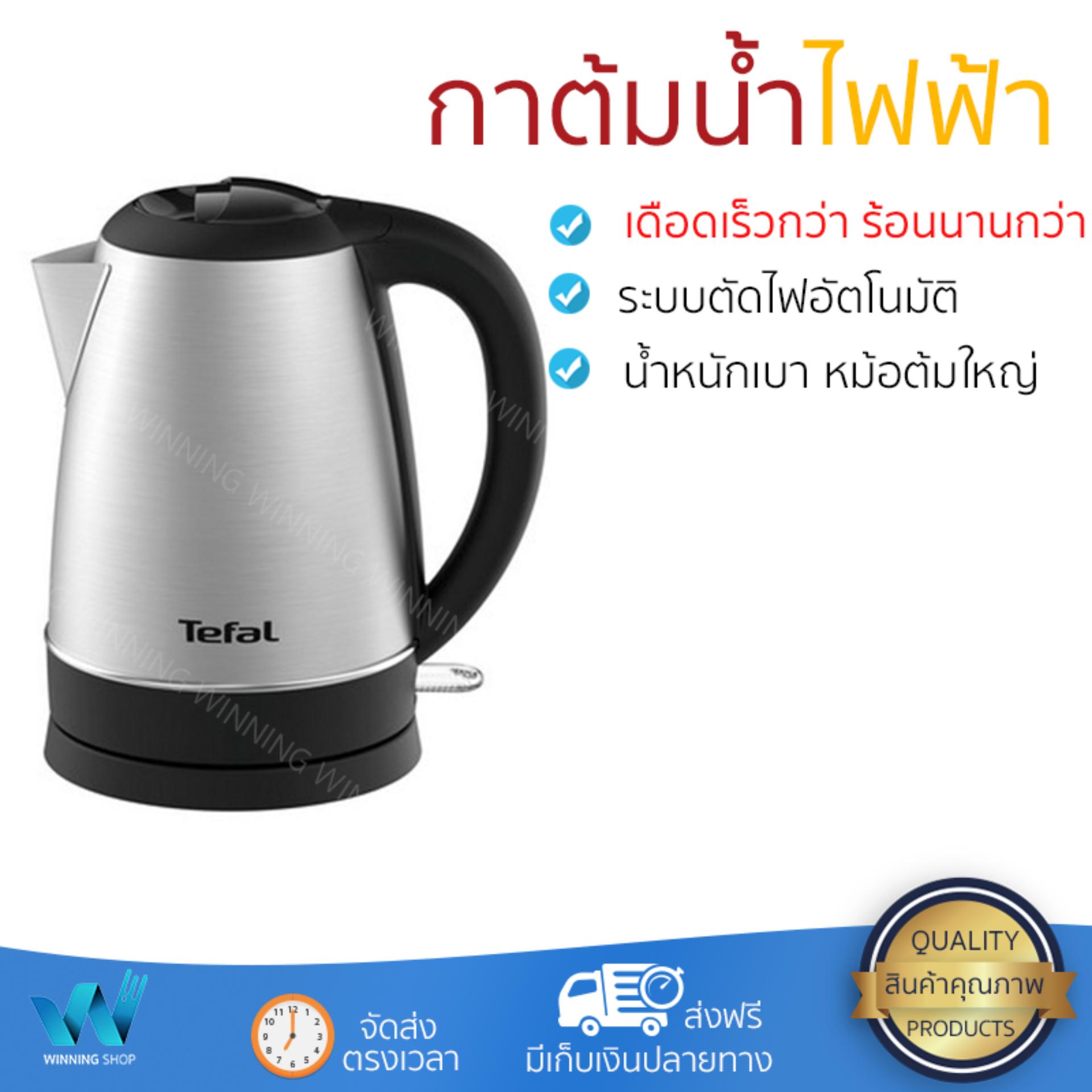กาต้มน้ำไร้สาย รุ่นใหม่ล่าสุด กาต้มน้ำไฟฟ้า TEFAL KI800D66 1.7 ลิตร เดือดเร็วกว่าเดิม เก็บความร้อนได้ดี ยอดขายอันดับ 1 กาน้ำร้อน กาต้มน้ำร้อน กาต้มน้ำร้อนไฟฟ้า กาต้มน้ำไฟฟ้า จัดส่งฟรี มีเก็บปลายทาง กาต้มน้ำไร้สาย รุ่นใหม่ล่าสุด กาต้มน้ำไฟฟ้า TEFAL KI800D66 1.7 ลิตร เดือดเร็วกว่าเดิม เก็บความร้อนได้ดี ยอดขายอันดับ 1 กาน้ำร้อน กาต้มน้ำร้อน กาต้มน้ำร้อนไฟฟ้า กาต้มน้ำไฟฟ้า จัดส่งฟรี มีเก็บปลายทาง
