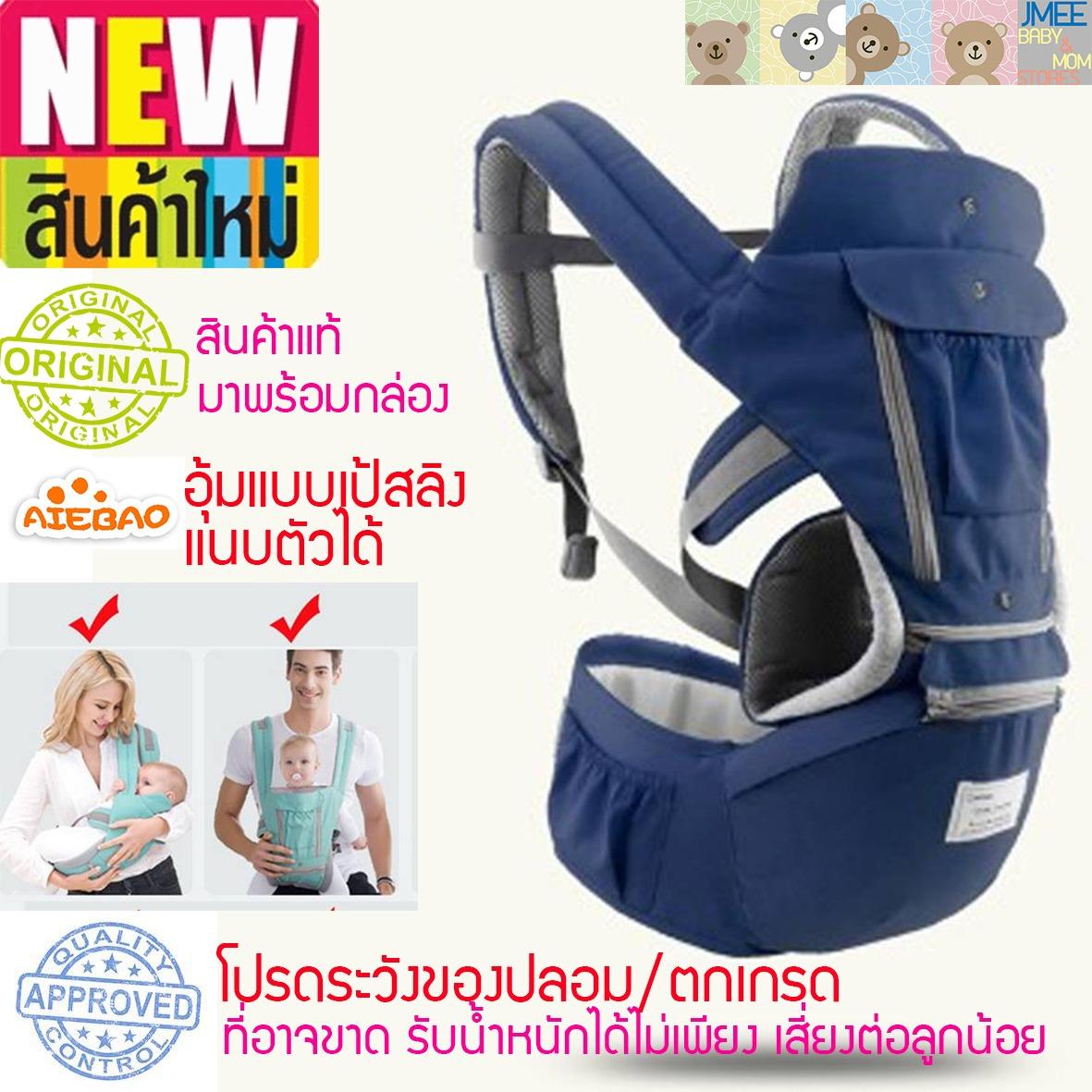 JMEE BABY LOVE เป้อุ้มเด็กนั่ง aiebao ของแท้ Hip Seat 3 in 1 น้ำเงิน พาสเทล (Pastel) สะพายหน้าและสะพายหลังได้