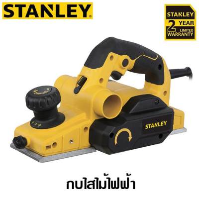 Stanley กบไสไม้ ไฟฟ้า 82 มม. 750 วัตต์ รุ่น STEL630 ( รับประกัน 2 ปี ) - Planner