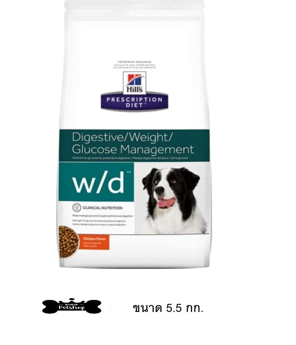 Hill's Canine w/d Dog Food อาหารสุนัข แบบเม็ด ช่วย รักษาน้ำหนักให้คงที่ ช่วยดูแลระบบทางเดินปัสสาวะให้มีสุขภาพดี ท้องผูก หรือเบาหวาน  ขนาด 5.5kg w/d
