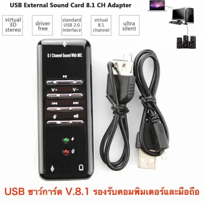 ใหม่ล่าสุด! External USB 2.0 Virtual 8.1 Channel CH 3D Audio Sound Card Converter Adapter