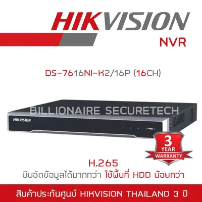 HIKVISION เครื่องบันทึกกล้องวงจรปิดสำหรับ IP CAMERA (NVR) 16CH รุ่น DS-7616NI-K2/16P (16POE) BY BILLIONAIRE SECURETECH