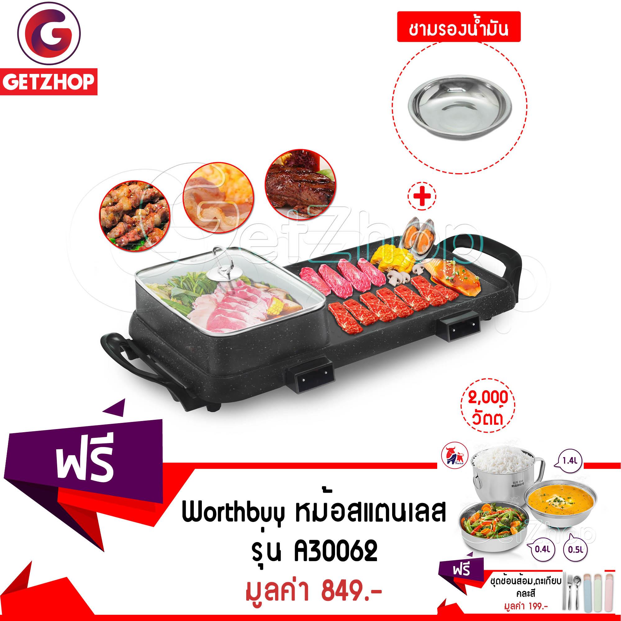 Getzhop หม้อต้มและเตาปิ้งย่างเคลือบหินอ่อน Hong Shuang Xi 8633 (สีดำ)  แถมฟรี! หม้อต้ม สแตนเลส Worthbuy รุ่น A30062 (สแตนเลส 304) พร้อมชุดช้อนตะเกียบ 