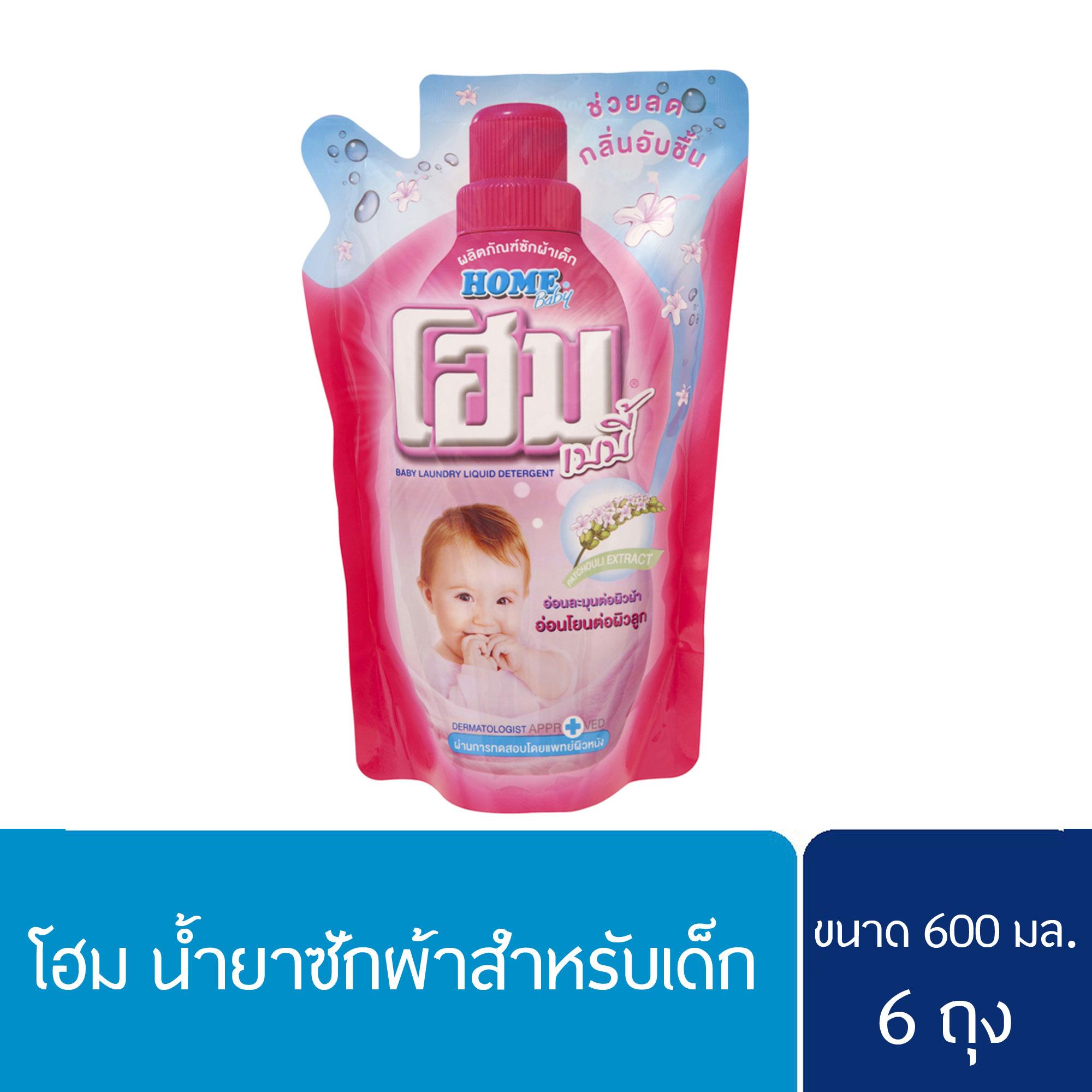 โฮมน้ำยาซักผ้าสำหรับเด็ก 600มล.x 6 ถุง
