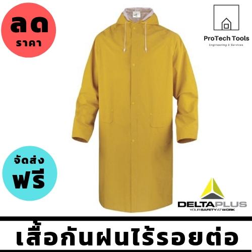 เสื้อกันฝน เสื้อกันลม มีฮู้ด DELTA 305 สีเหลือง ไซต์L