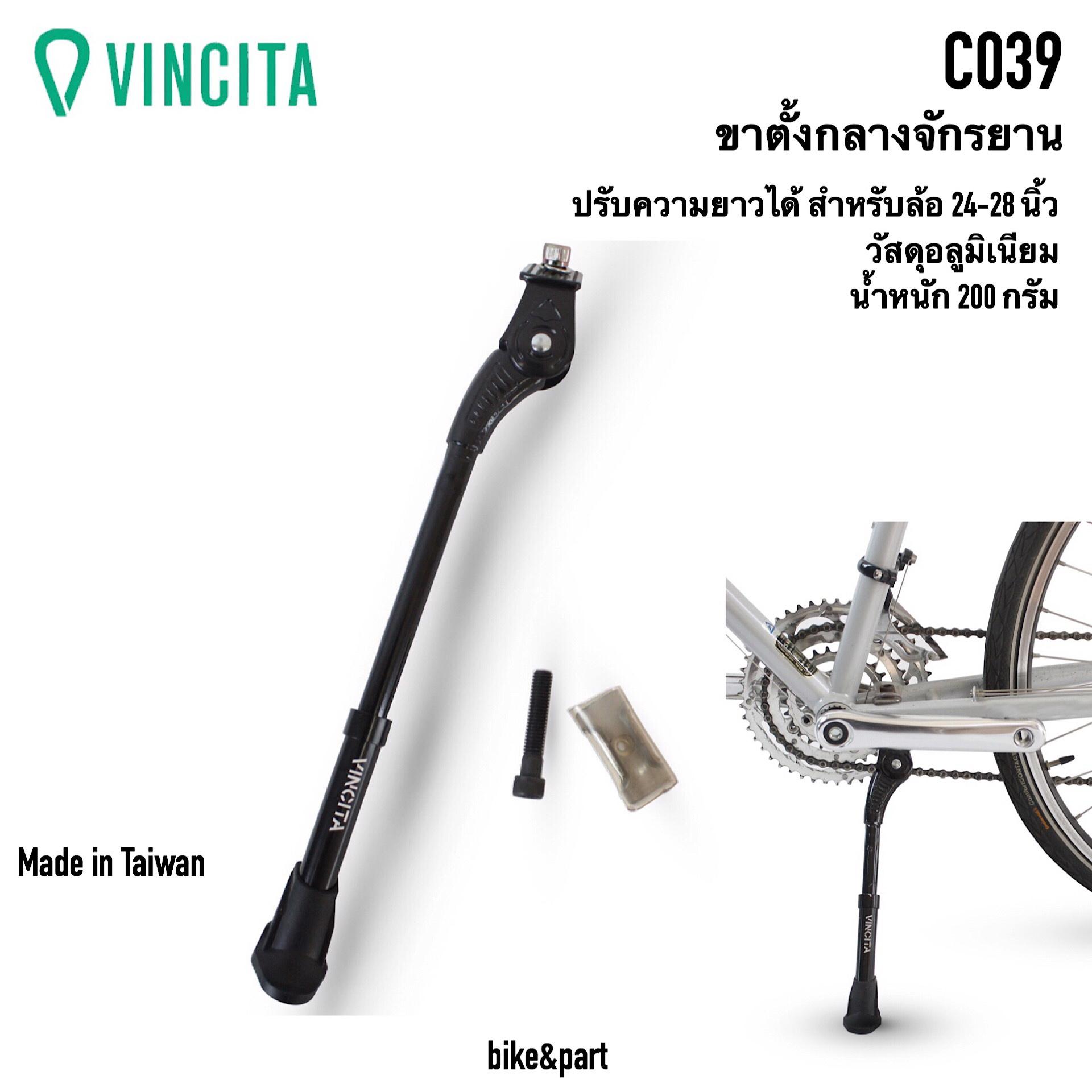 ขาตั้งกลางจักรยาน VINCITA C039