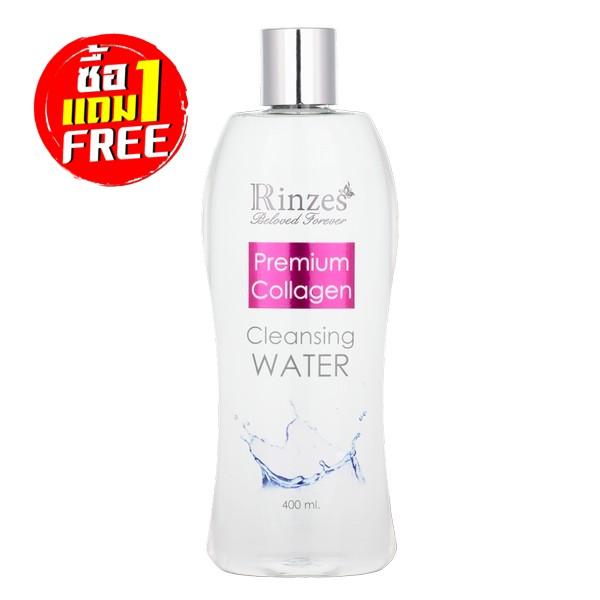 [ซื้อ1แถม1] รินเซ่ พรีเมี่ยม คอลลาเจน คลีนซิ่ง วอเตอร์ (Rinzes Premium Collagen Cleansing Water) 400 มล.
