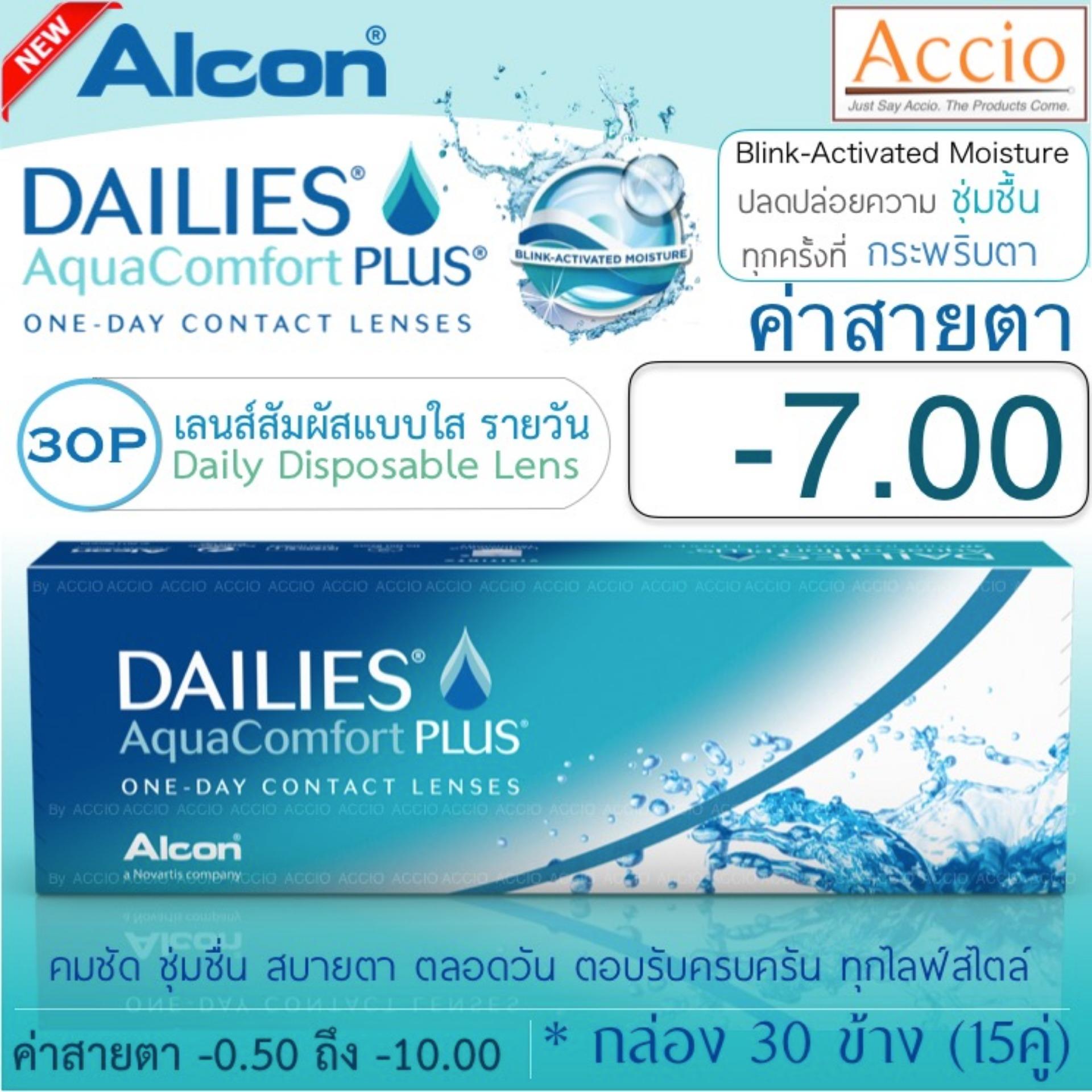 Alcon Dailies Aqua Comfort Plus คอนแทคเลนส์ใส รายวัน แพ็ค 30 ชิ้น(15คู่) ค่าสายตา -7.00