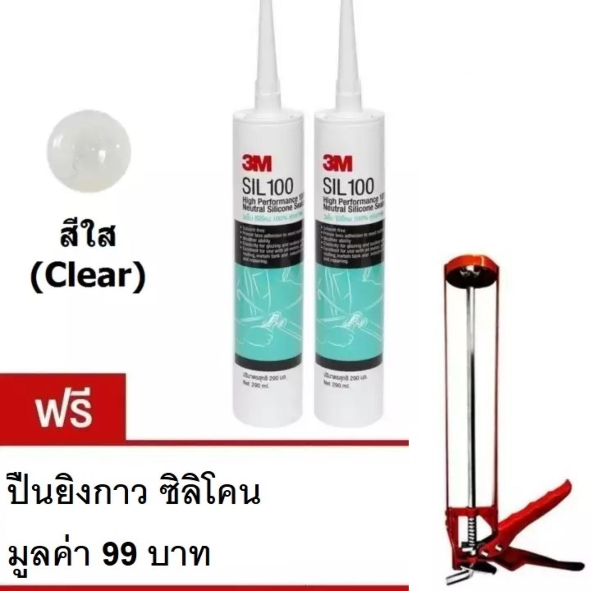 3M SIL100 (x2หลอด) ซิลิโคนไร้กรดคุณภาพสูง 100% สีใส พร้อมปืนกาวยิงซิลิโคน 