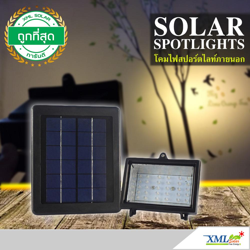 XML-Solar ไฟสปอตไลท์ โซล่าเซลล์ พลังแสงอาทิตย์ 30 led (เเสงเหลืองวอมไวท์)