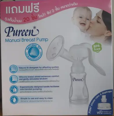 ชุดปั้มน้ำนมแบบคันโยก เพียวรีน Manual Breast Pump pureen แถมฟรีถุงเก็บน้ำนม 20 ถุง