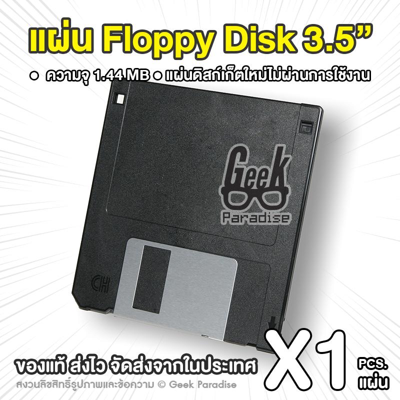 แผ่นฟลอปปี้ดิสก์ แผ่น Floppy A สีดำ ขนาด 3.5 นิ้ว Diskette ใหม่ ไม่ผ่านการใช้งาน แผ่นดิสก์ สีดำ ความจุ 1.4MB แพ็คกันกระแทกอย่างดี (no Box) - ร้าน Geek Paradise