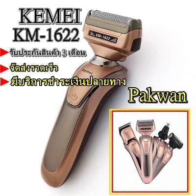 Pakwan ค่าส่งถูก พร้อมส่ง!!! KEMEI 4 IN 1 KM-1622  เครื่องตัดผม โกนหนวด มีดโกน กรรไกรตัดขนหูจมูกชาย ชุดกรูมมิ่งชุดเครื่องโกนหนวดแบบชาร์จไฟ สามารถใช้นาน 60 นาที มีรับประกันสินค้า