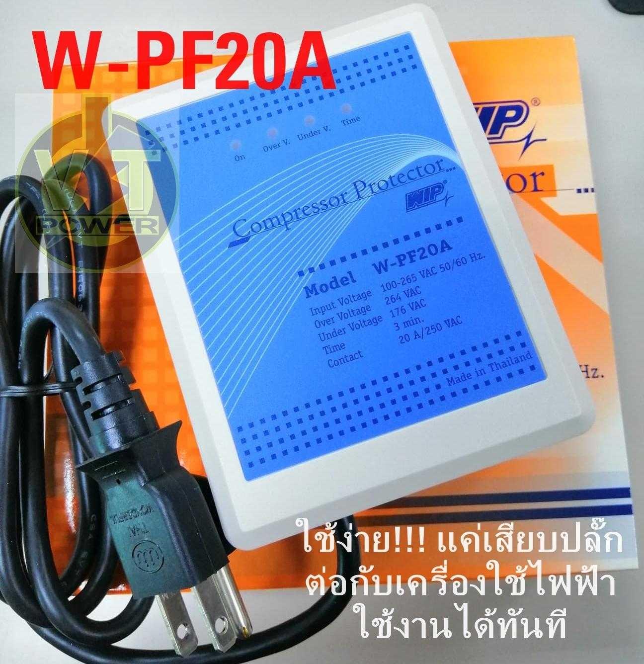 ปลั๊กตู้แช่ WIP W-PF20A Compressor Protector