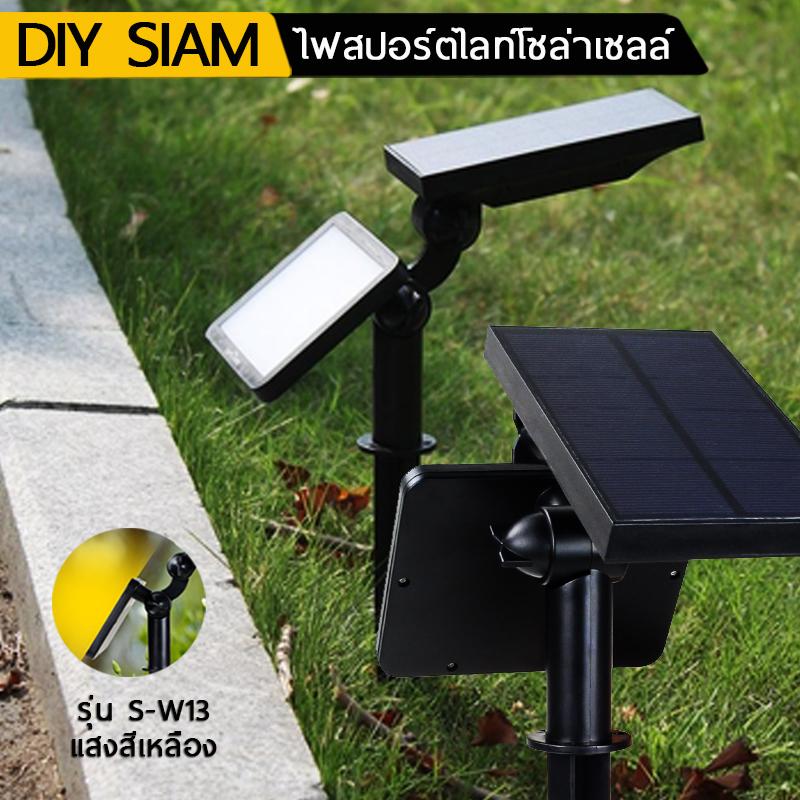 ไฟสปอร์ตไลท์โซล่าเซลล์พลังงานแสงอาทิตย์ 48 LED S-W13Y (เเสงเหลือง)