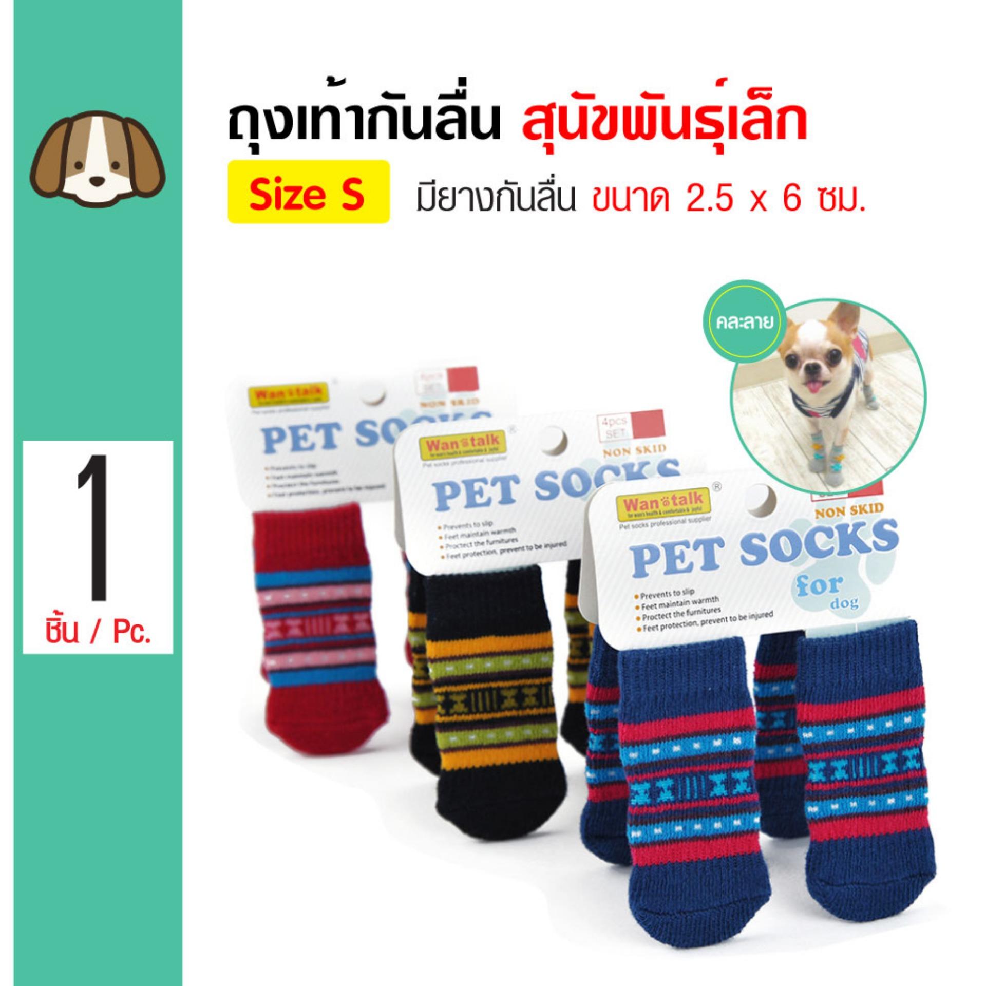 Dog Socks ถุงเท้าสุนัข พร้อมยางกันลื่น สำหรับสุนัขพันธุ์เล็ก Size S ขนาด 2.5x6 ซม. (4 ข้าง/ แพ็ค)