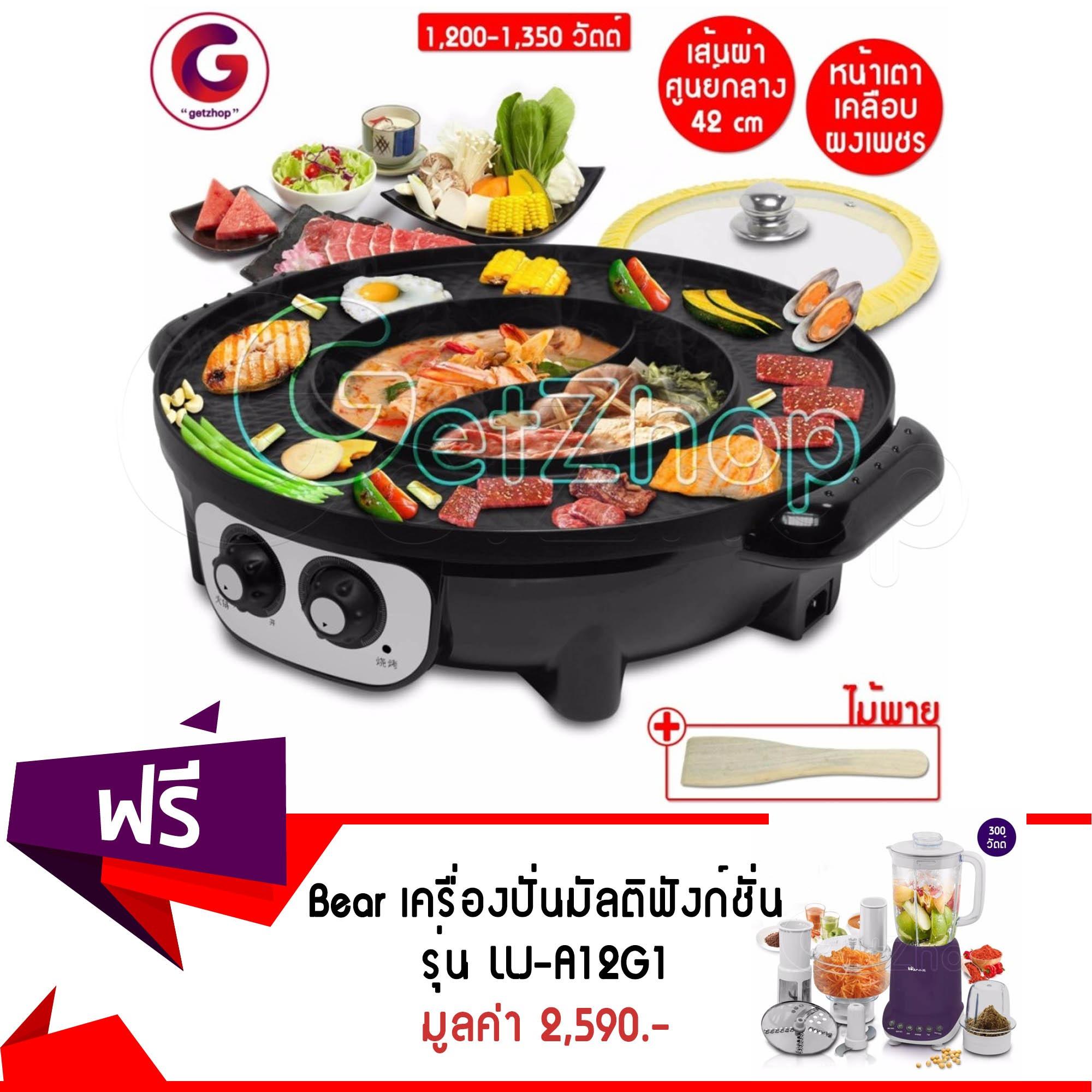 Getservice หม้อต้ม เตาปิ้งย่าง (หยิน-หยาง) หม้อต้มและเตาปิ้งย่าง เคลือบผงเพชร Wang Ya 42 ซม. รุ่น WY-A42 (สีดำ) แถมฟรี! เครื่องปั่นมัลติฟังก์ชั่น ทำน้ำเต้าหู้ Bear รุ่น LLJ-A12G1 - สีม่วง 