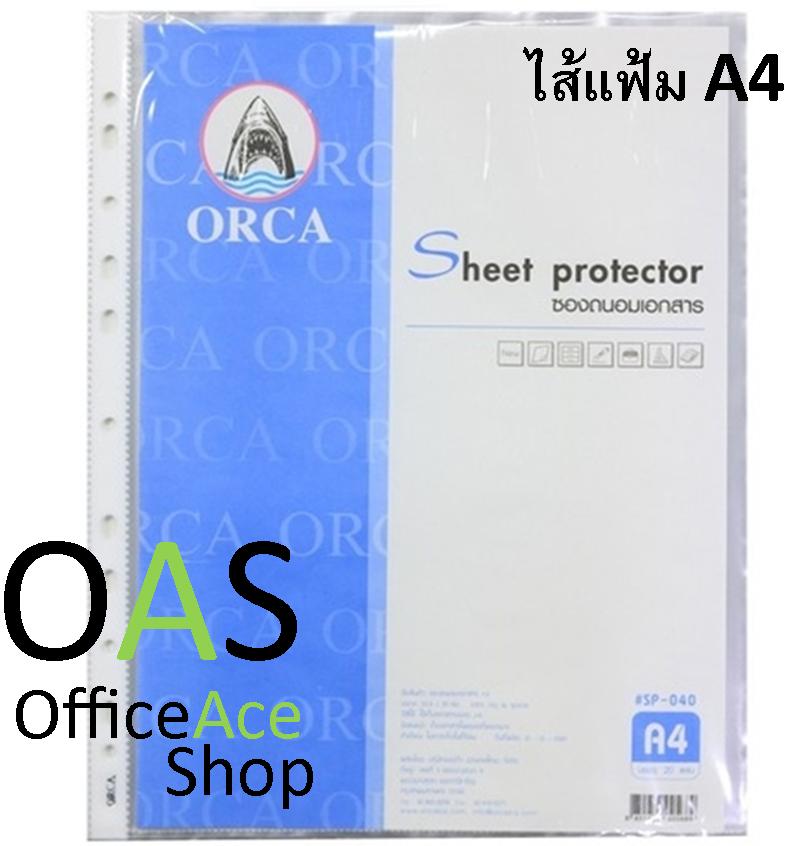 ORCA Sheet Protector ซองถนอมเอกสาร(ไส้แฟ้ม) A4 #SP-040