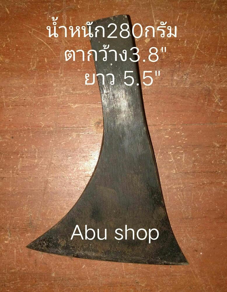 ขวาน น้ำหนัก280กรัม งานฝีมือ(เหล็กแหนบ)