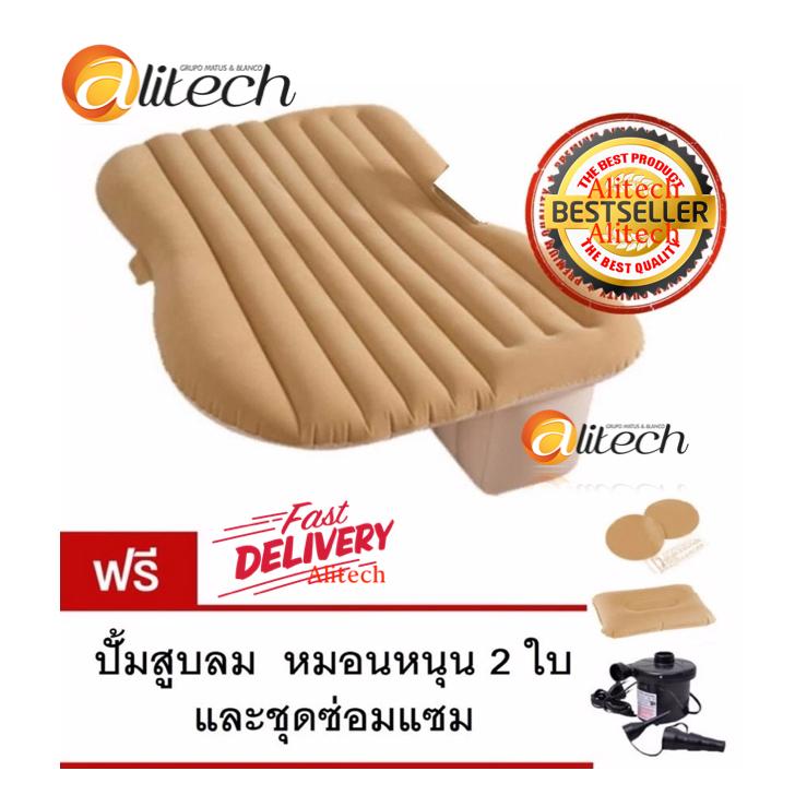 Alitech เบาะนอนลมยางสำหรับใช้นอนในรถยนต์ ที่นอน�   �นรถเกรด A ราคาถูกที่สุด car air bed(beige)