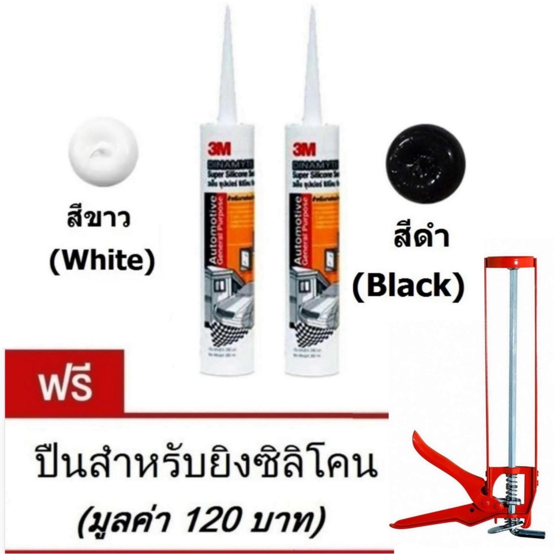 กาวซิลิโคน สีขาวx1หลอด, ดำx1หลอด 3M White Dinamyte Silicone Sealant 280ml สำหรับภายในและ ภายนอก รถ บ้าน กระจก ไฟเบอร์ ไม้ พลาสติก กระเบื้อง และวัสดุทั่วไป