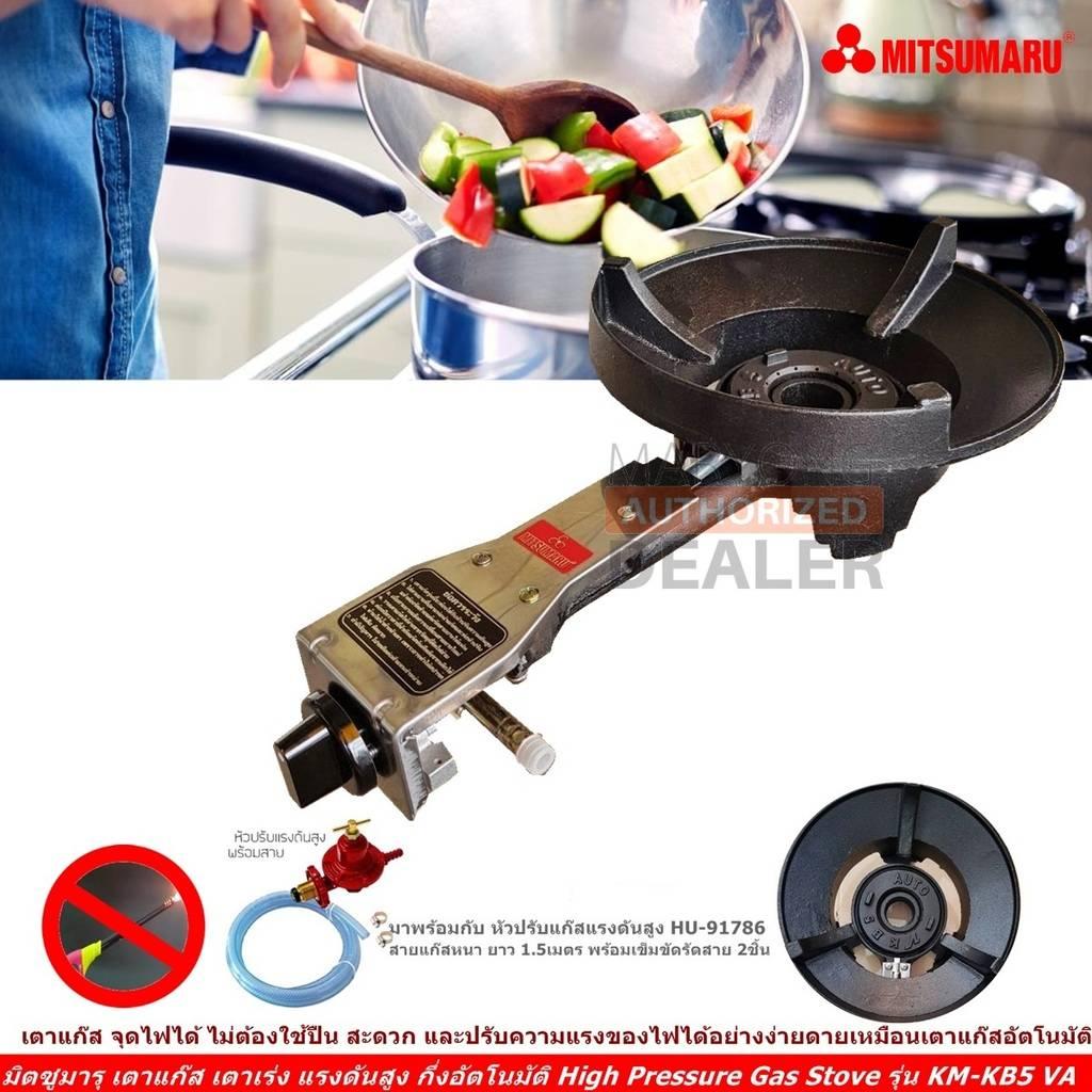 MITSUMARU มิตซูมารุ เตาแก๊ส เตาเร่ง แรงดันสูง กึ่งอัตโนมัติ High Pressure Gas Stove รุ่น KM-KB5 VA เร่งไฟได้แรง สปาร์คอัตโนมัติ พร้อมหัวปรับแก๊สแรงดันสูง HU-91786 สายแก๊สหนา ยาว 1.5เมตร พร้อมเข็มขัดรัดสาย 2ชิ้น  (Code 2N-02)