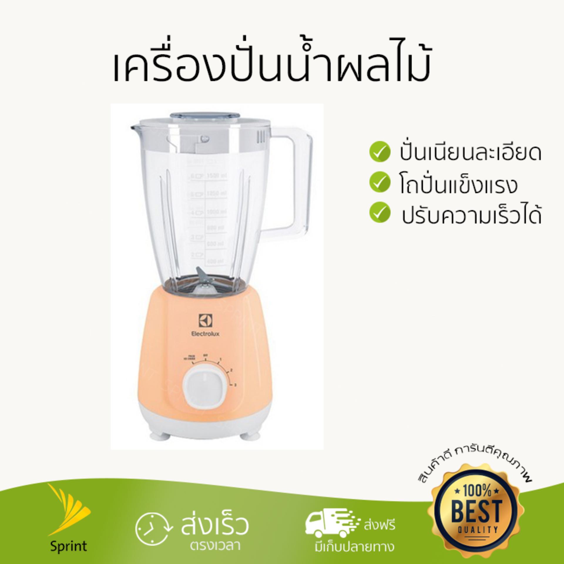 ไม่ต้องใส่โค้ด ลดทันที 30% สำหรับ เครื่องปั่นน้ำผลไม้ ELECTROLUX EBR3526 1.5L ปั่นเนียนละเอียดรวดเร็ว ประหยัดเวลา โถปั่นนิรภัยทนทาน เก็บล้างทำความสะอาดง่าย