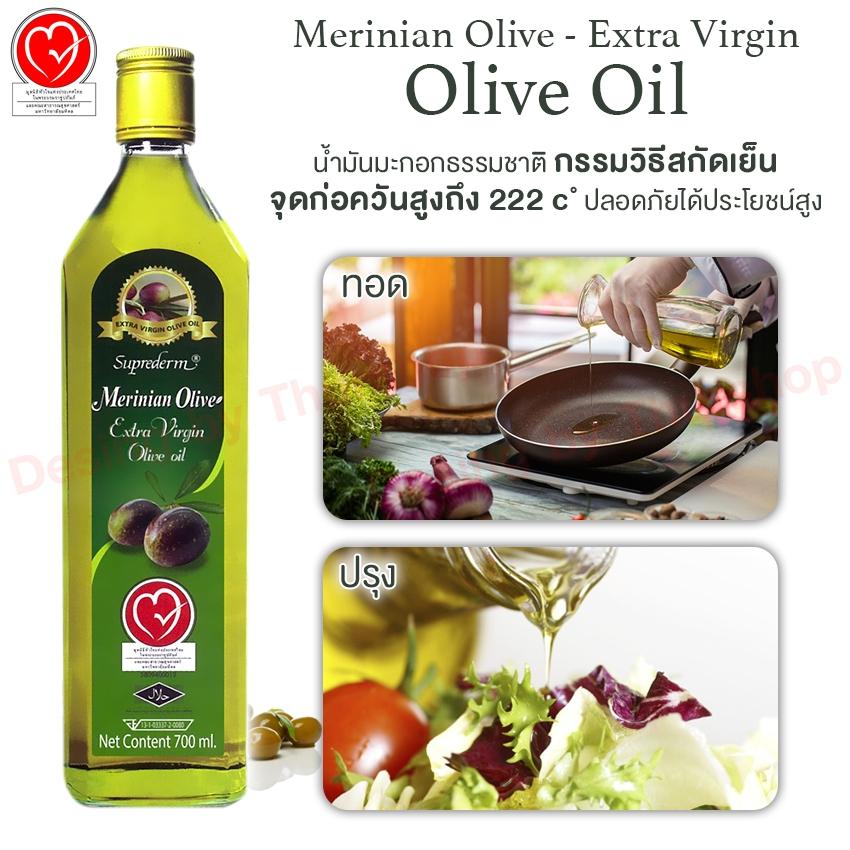 Merinian Olive - Extra Virgin Olive Oil น้ำมันมะกอกธรรมชาติ กรรมวิธีสกัดเย็น จุดก่อควันสูงถึง 222 cํ  ใช้ทอด ใช้ปรุงอาหาร ปลอดภัยได้ประโยชน์สูง 700ml. 1 ชิ้น