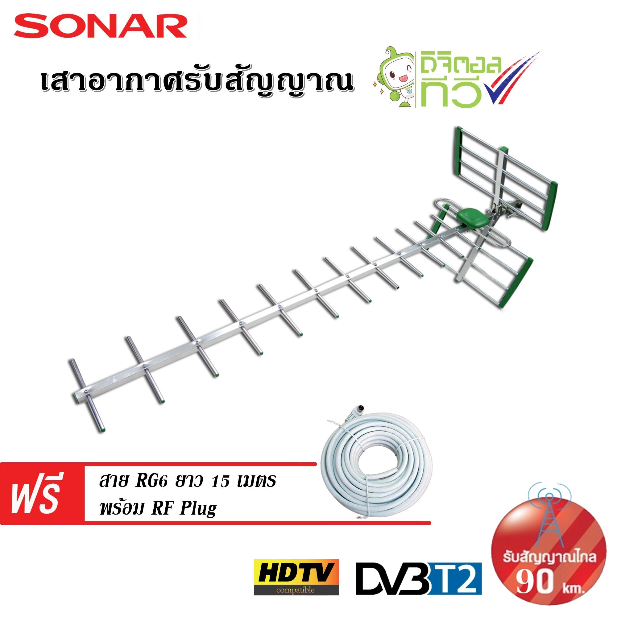 SONAR เสาอากาศดิจิตอลทีวี เสาอากาศทีวี เสาอากาศรับสัญญาณ ดิจิตอลทีวี รับสัญญาณได้ไกล 90 km. รุ่น HD-813 ราคา 495 บาท*ส่งฟรี