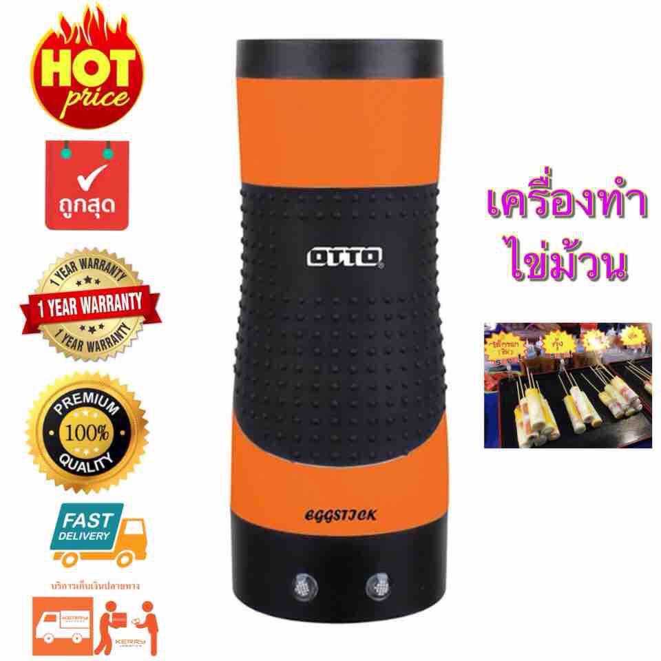 เครื่องทำไข่ม้วน Egg Stick เอ้กสติ๊ก OTTO รุ่น  SW-015 สีส้ม 