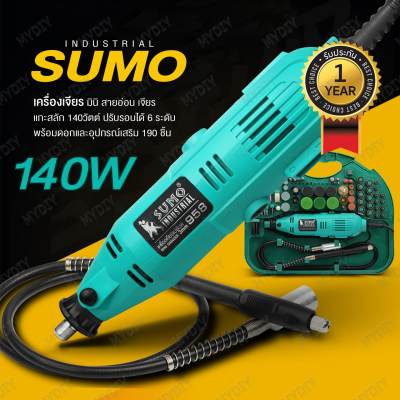SUMO เครื่องเจียร มินิ สายอ่อน เจียร แกะสลัก 140วัตต์ ปรับรอบได้ 6 ระดับ พร้อมดอกและอุปกรณ์เสริม 190 ชิ้น ปรับรอบได้ 33,000 รอบ/นาที MINI GRINDER เจาะ ขัดเงา แยง แกะสลัก งาน ไม้ อะครีลิค โลหะ SUMO เครื่องเจียร มินิ สายอ่อน เจียร แกะสลัก 140วัตต์ ปรับรอบได้ 6 ระดับ พร้อมดอกและอุปกรณ์เสริม 190 ชิ้น ปรับรอบได้ 33,000 รอบ/นาที MINI GRINDER เจาะ ขัดเงา แยง แกะสลัก งาน ไม้ อะครีลิค โลหะ