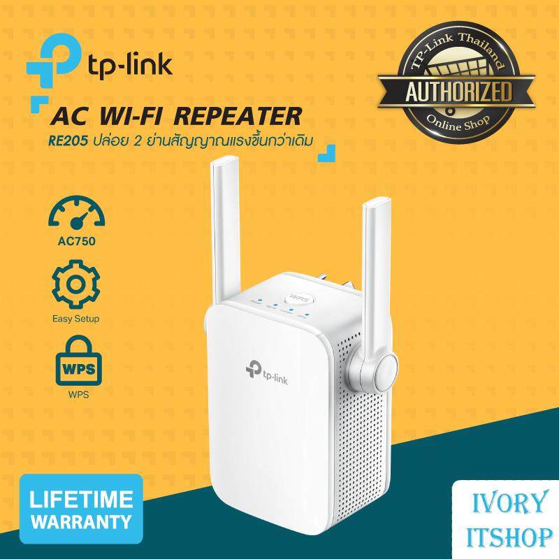 RE205 อุปกรณ์ขยายสัญญาณ Wi-Fi Repeater (AC750 Wi-Fi Range Extender)/ivoryitshop