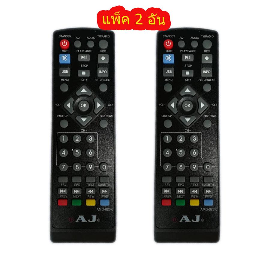 ขาย ?รีโมทกล่องดิจิตอลทีวี AJ แพ็ค 2 ชิ้น