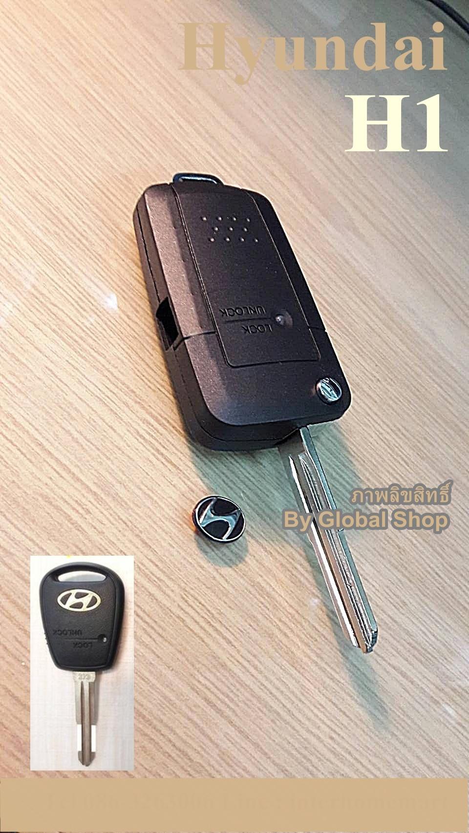 กรอบกุญแจพับ Hyundai H1 แบบ 1 ปุ่ม