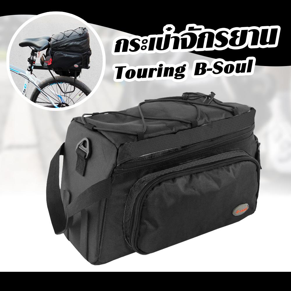 【จัดส่งฟรี】Twilight Touring Bag B-SOUL กระเป๋าติดจักรยาน (สีดำ) กระเป๋าวางท้ายจักรยาน กระเป๋าติดท้ายจักรยาน กระเป๋าติดแร็คท้ายจักรยาน กระเป๋าจักรยานเสือภูเขา กระเป๋าสะพาย กระเป๋าจักรยาน