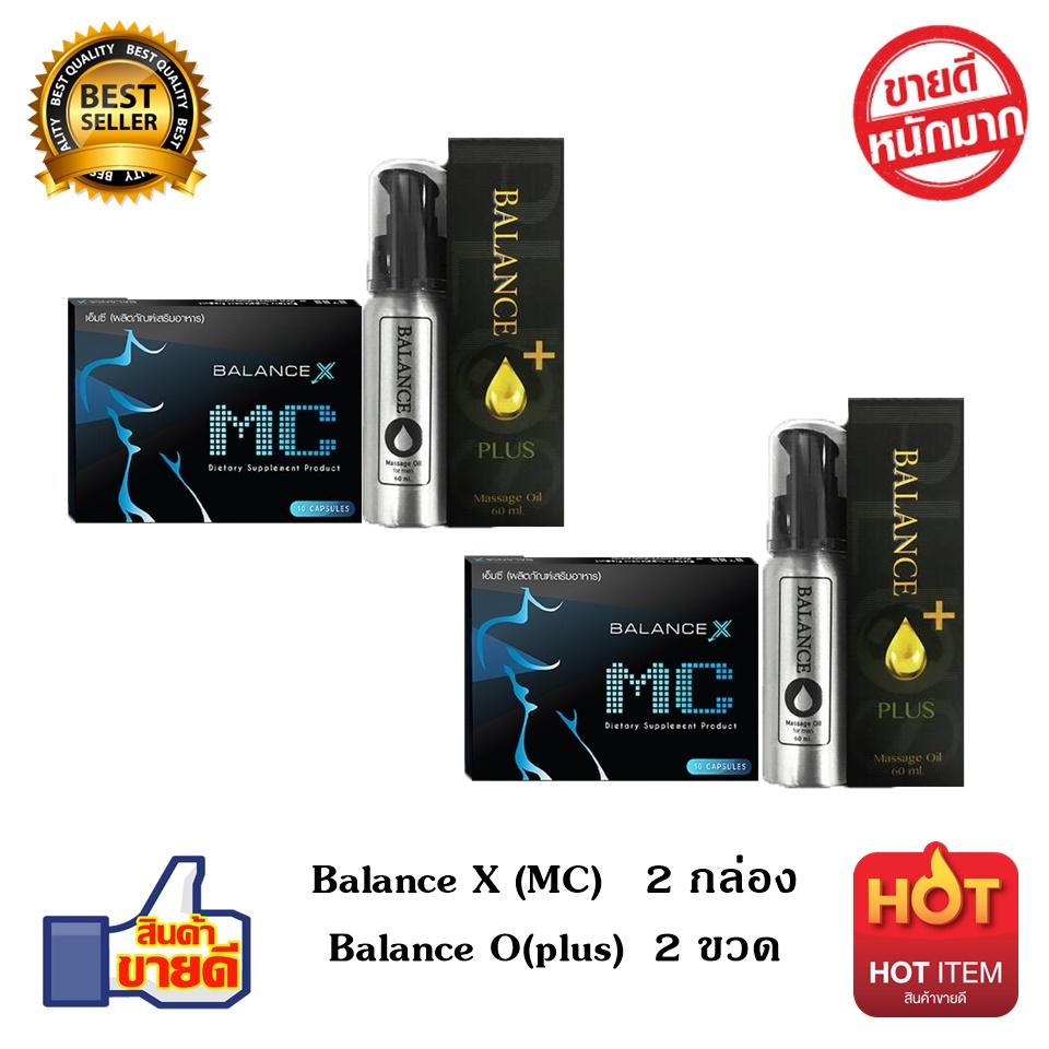 MC Balance X และ Balance O Plus+ พิเศษ!! ซื้อ 4 กล่อง อาหารเสริมท่านชาย ยานวดเพิ่มขนาด ยาว ใหญ่ น้องชายอัพไซท์ ชะลอการหลั่ง อึด ทน( BalanceX และ O อย่างละ 2 กล่อง พิเศษ!! ซื้อ 4 กล่อง )