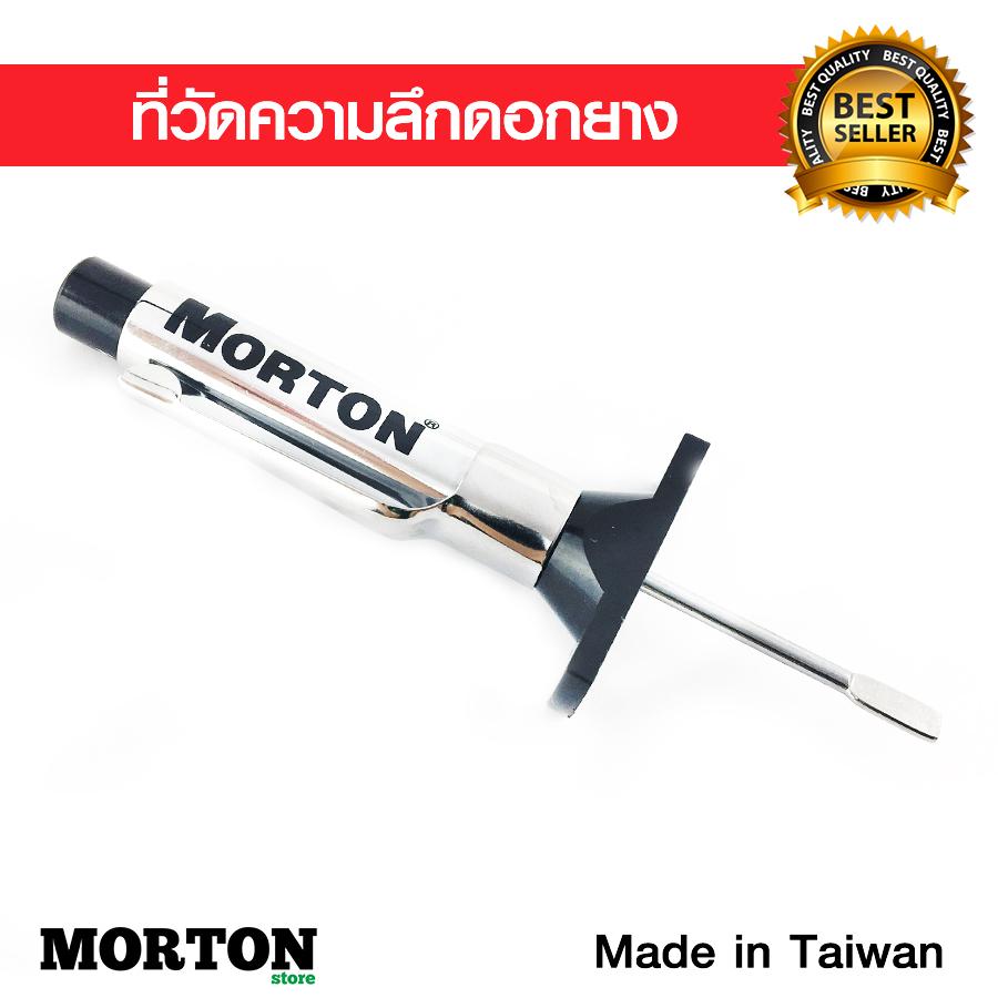 MORTON ที่วัดดอกยาง ความลึกดอกยาง เกจวัดดอกยาง ที่วัดร่องยาง Made in Taiwan ของแท้