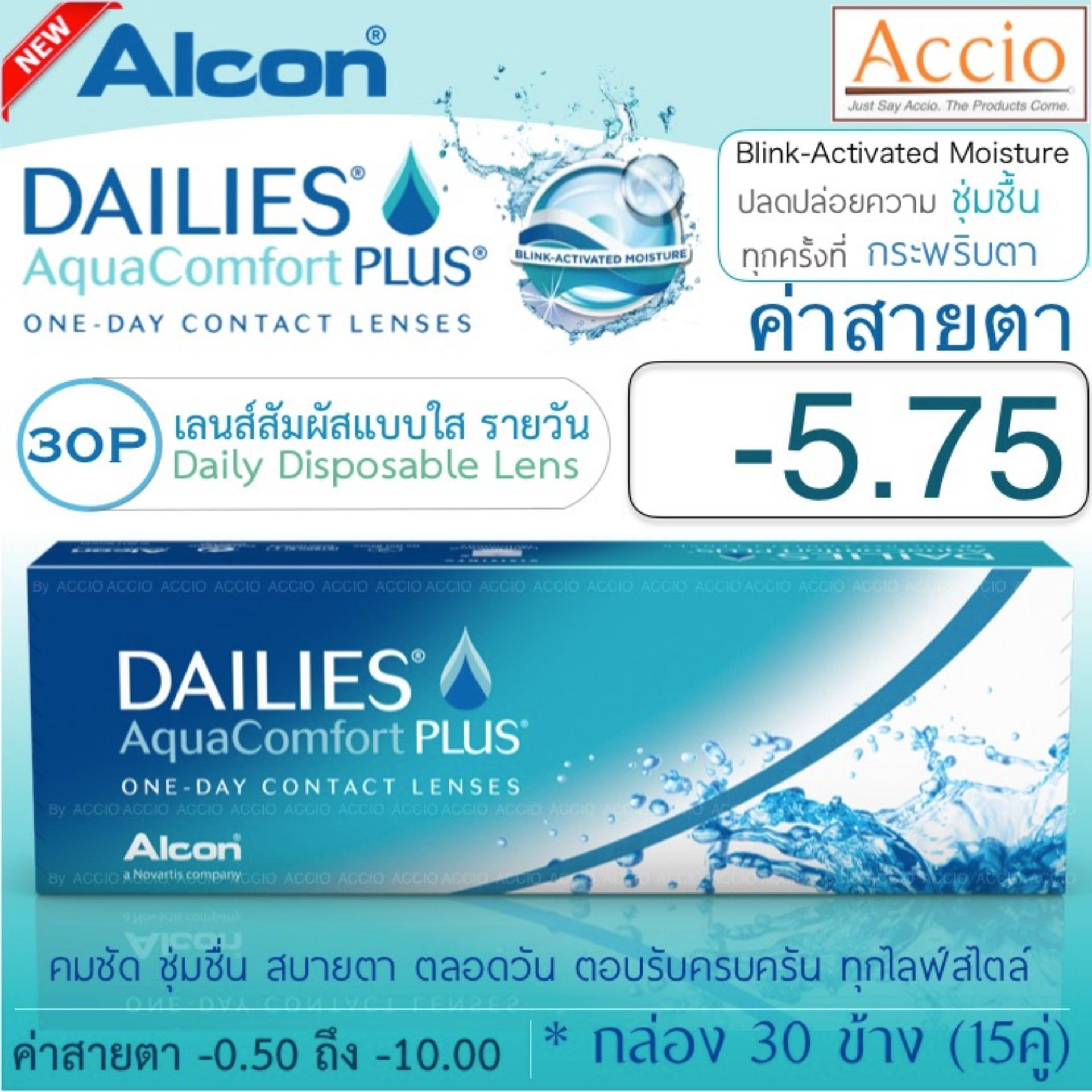 Alcon Dailies Aqua Comfort Plus คอนแทคเลนส์ใส รายวัน แพ็ค 30 ชิ้น(15คู่) ค่าสายตา -5.75