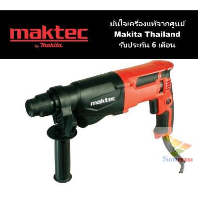 Maktec MT870 สว่านโรตารี่ 2 ระบบ 22 มม.  (7/8