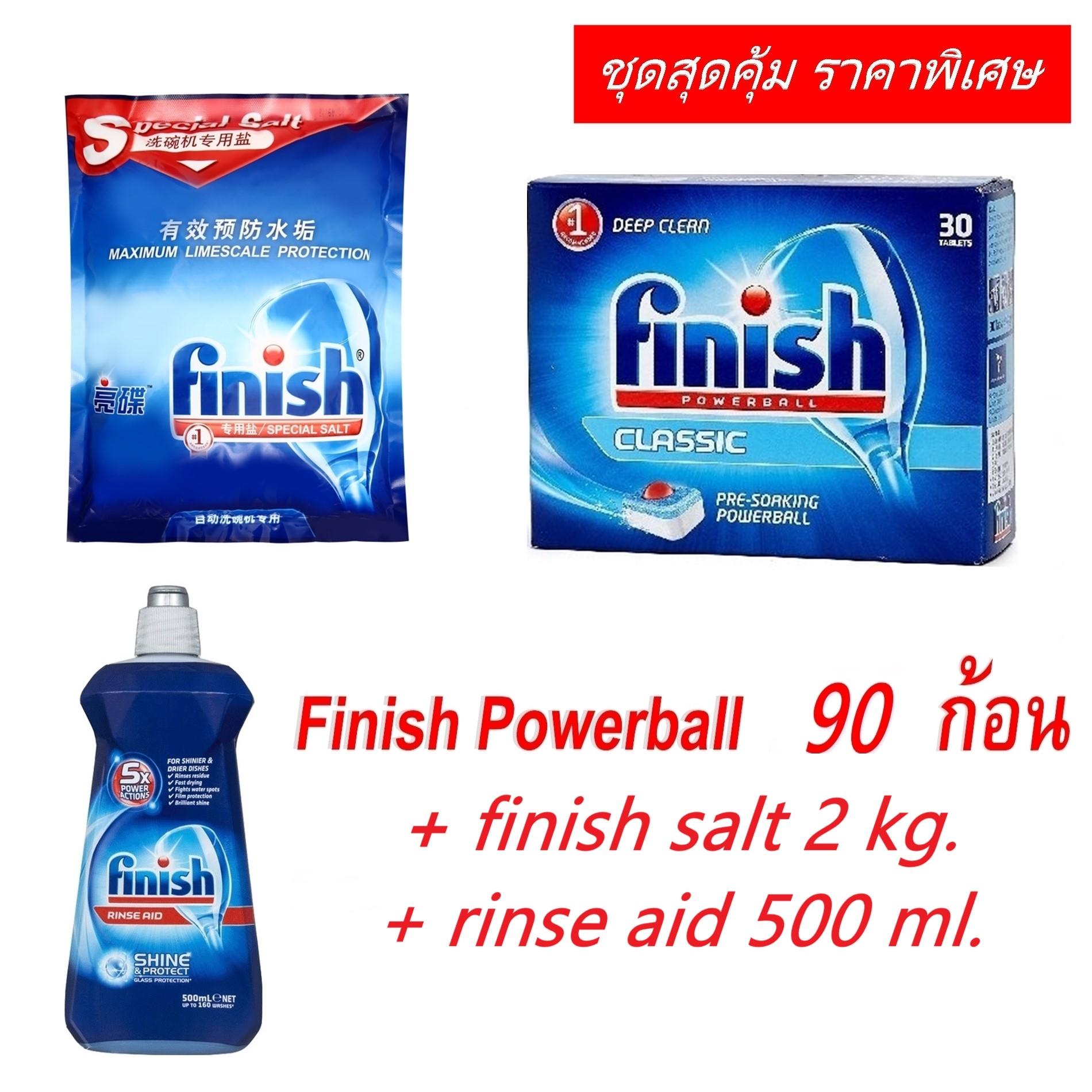 Finish Powerball 90 ก้อน + rinse 1 ขวด + Salt 1 ถุง ผลิตภัณฑ์ล้างจาน สำหรับเครื่องล้างจานอัตโนมัติ