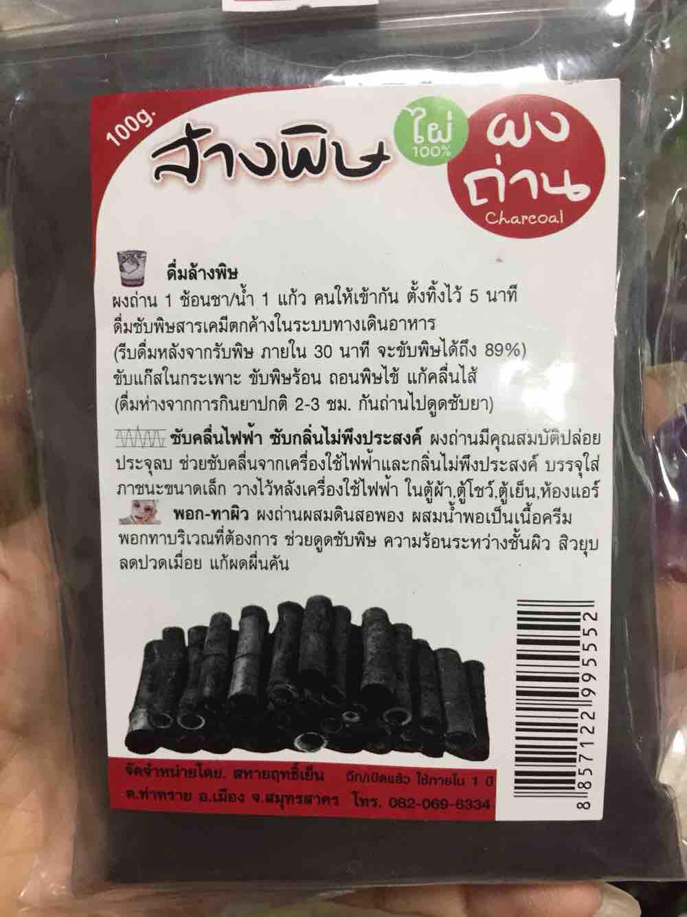 ผงถ่านล้างสารพิษตราไผ่ : image ผงถ่านล้างสารพิษตราไผ่