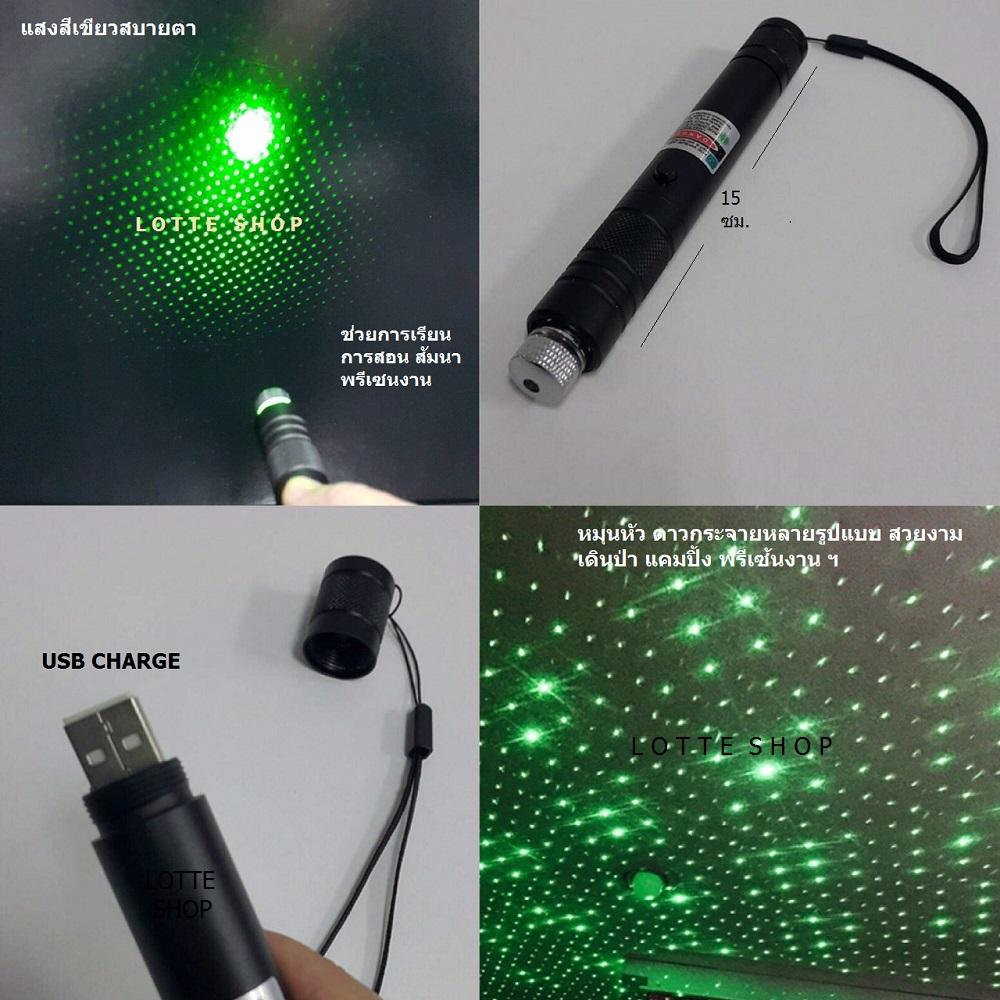 USB Green Laser Pointer เลเซอร์แสงสีเขียว ชาร์จ USB ได้ สะดวก จับถนัดมือ  (ยาว 15 ซม)