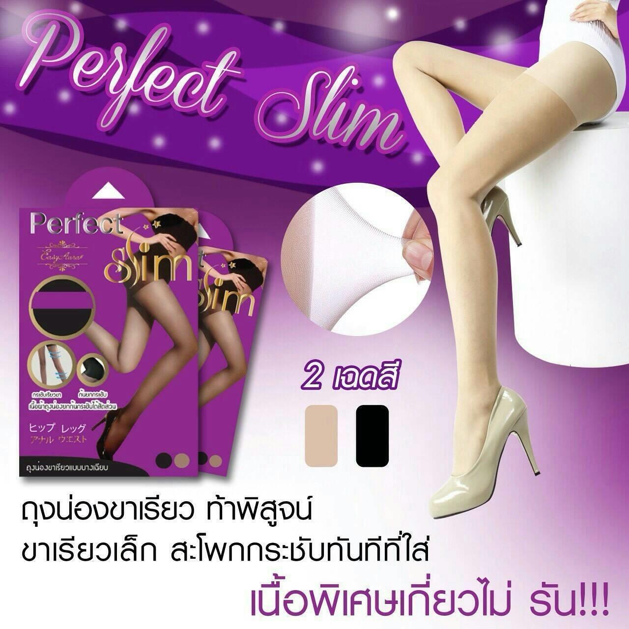 ✖✖✖✖ perfect slim ถุงน่องขาเรียวเก็บสะโพก จากเกาหลี เนื้อพิเศษเกี่ยวไม่ขาด กล่องม่วง ⚡ // มี 3 สี สีเนื้อ - สีดำ - สีเทา // ⚡