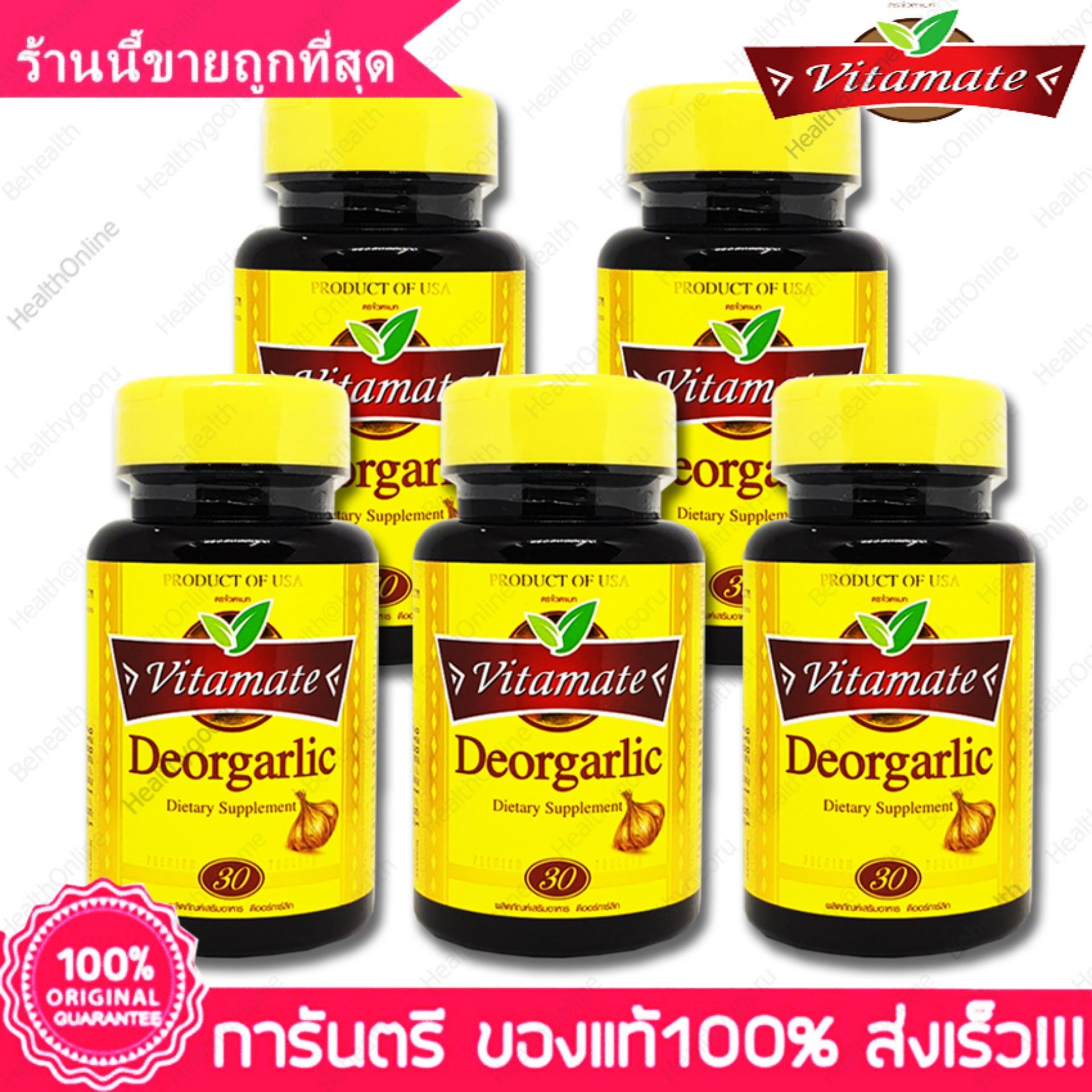 Deogarlic Vitamate ไวตาเมท กระเทียม สกัด ชนิดไร้กลิ่น 30 Tablets(เม็ด) X 5 Bottles(ขวด)