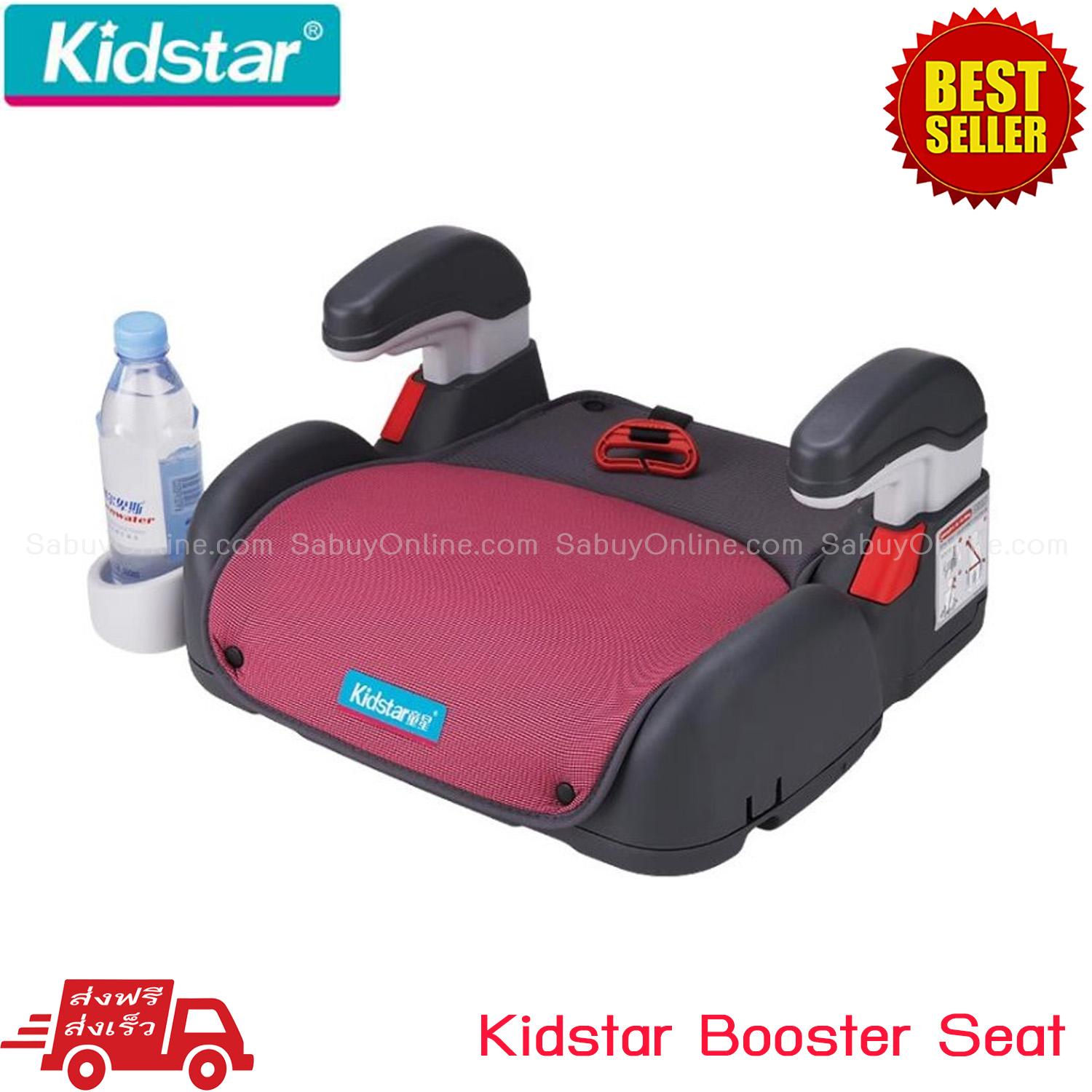 Kidstar Booster Seat สำหรับเด็กน้ำหนัก 18 - 45 กก.