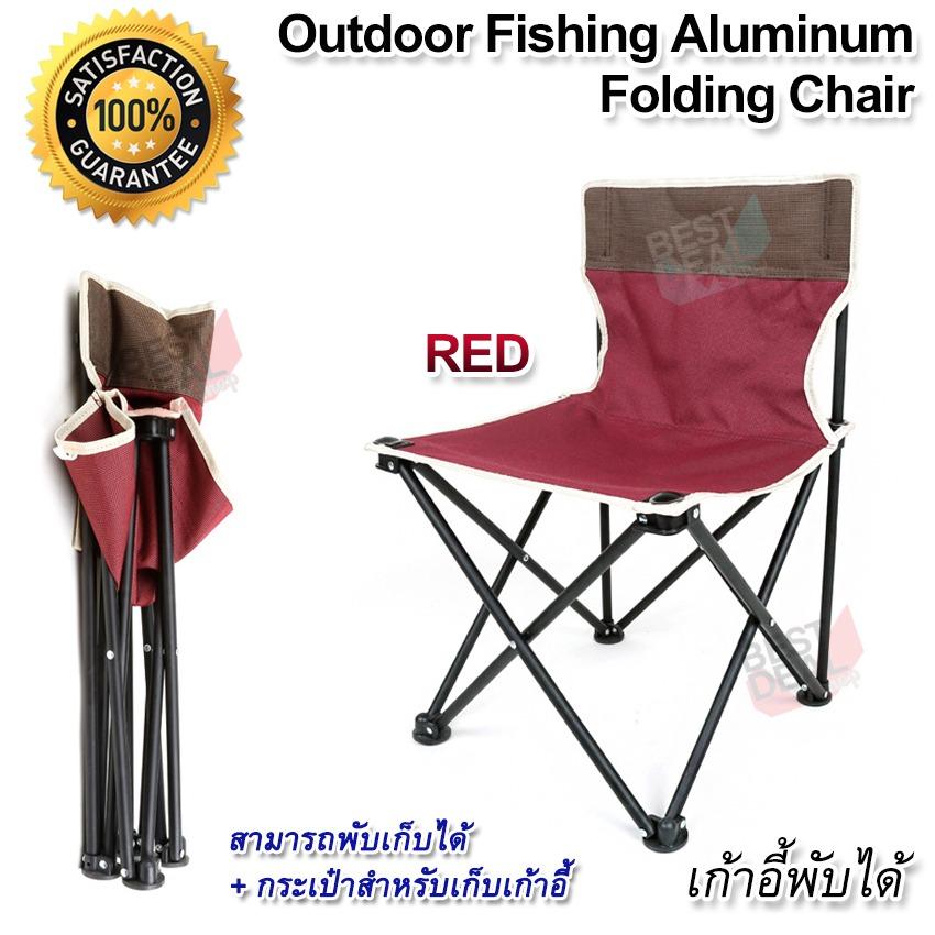 Outdoor Sh-Chair Fishing Aluminum Folding Chair เก้าอี้พกพา เก้าอี้ตกปลา เก้าอี้สนาม เก้าอี้ชายหาด เก้าอี้สนามพับได้ เก้าอี้พับพกพา เก้าอี้พับ เก้าอี้พับอเนกประสงค์ เก้าอี้เอนกประสงค์ เก้าอี้แคมป์ปิ้ง เก้าอี้พับเดินป่า เก้าอี้สำหรับนั่งพักผ่อน (RED)