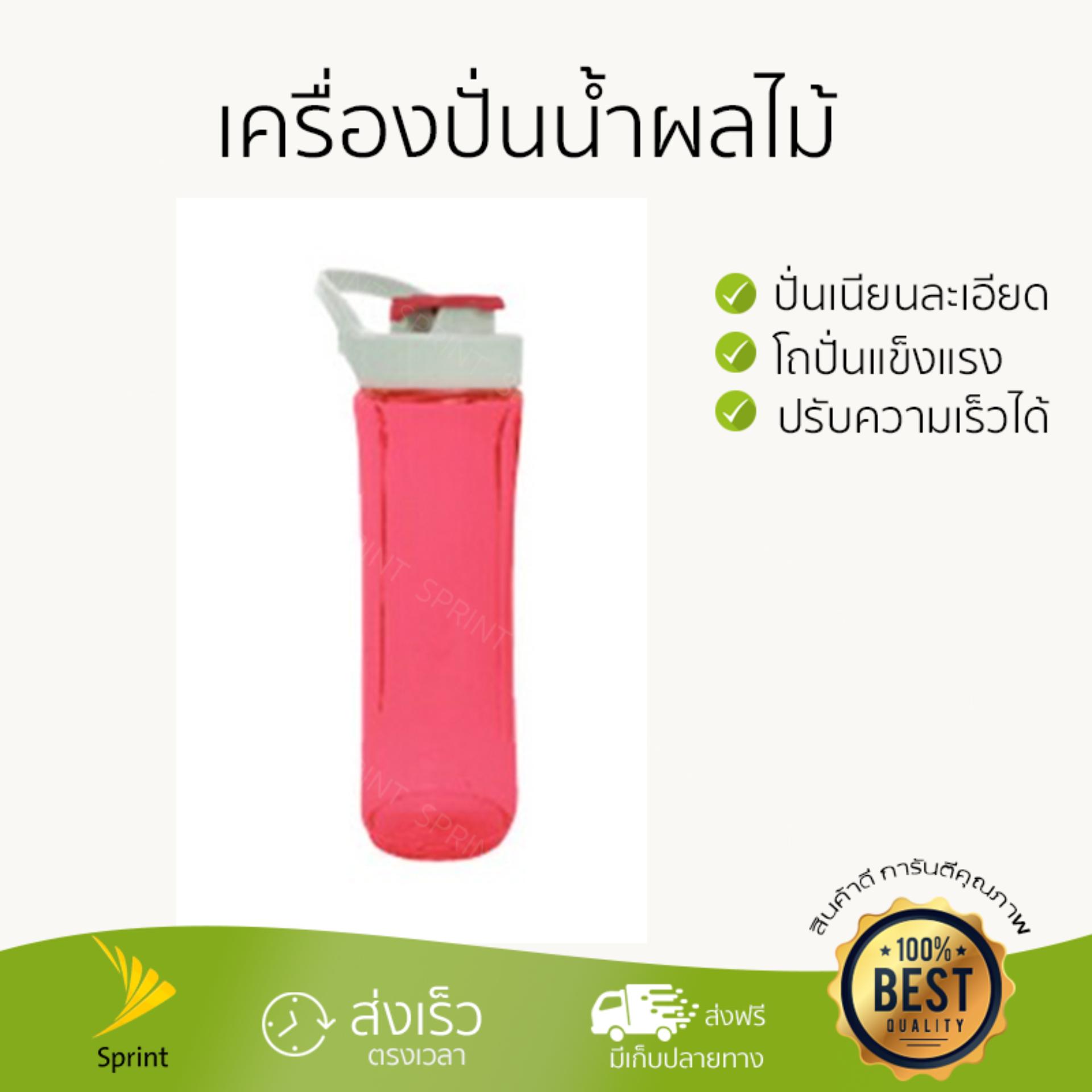 ดูภาพ ไม่ต้องใส่โค้ด ลดทันที 30% สำหรับ กระบอกน้ำ HEALTHY-MIXLTHY-MIX redvelvet 600ML ปั่นเนียนละเอียดรวดเร็ว ประหยัดเวลา โถปั่นนิรภัยทนทาน เก็บล้างทำความสะอาดง่าย เพิ่มเติม ไม่ต้องใส่โค้ด ลดทันที 30% สำหรับ กระบอกน้ำ HEALTHY-MIXLTHY-MIX redvelvet 600ML ปั่นเนียนละเอียดรวดเร็ว ประหยัดเวลา โถปั่นนิรภัยทนทาน เก็บล้างทำความสะอาดง่าย