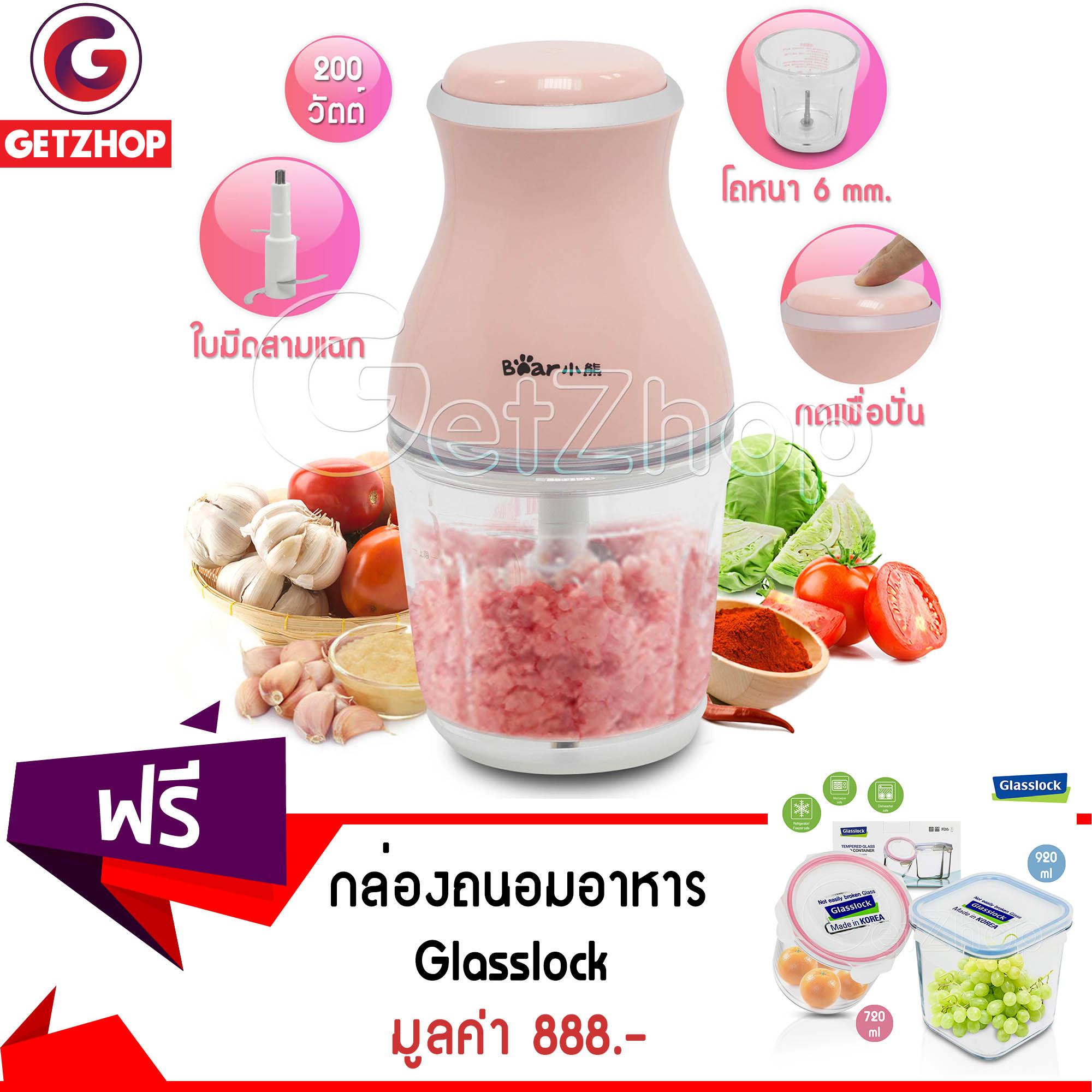 Getzhop เครื่องบดเนื้อไฟฟ้า บดอเนกประสงค์  รุ่น QSJ-B02 ขนาด 0.6 Liter (Pink)  แถมฟรี! กล่องแก้วถนอมอาหาร ทรงเหลี่ยม/ทรงกลม - สีชมพู/ฟ้า
