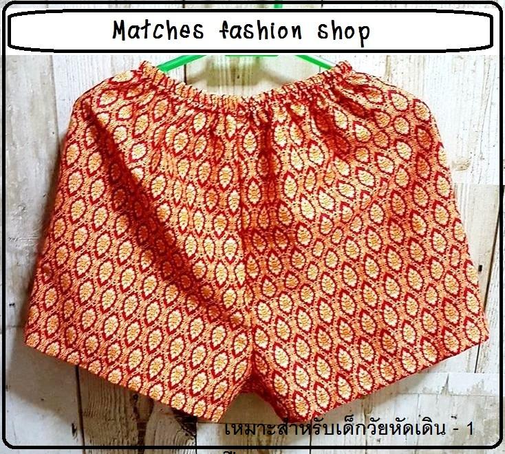 matches fashion shop กางเกงเด็กวัยหัด 6 เดือนถึง 3 ปี ผ้าพิมพ์ลายไทยสีแดง